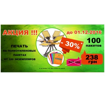 Акция  к Новому году  - печать на пакете-банан от компании Сборки - sborki.kiev.ua