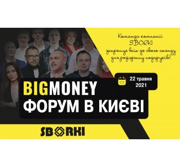 СБОРКИ на BIG MONEY в Киеве!
