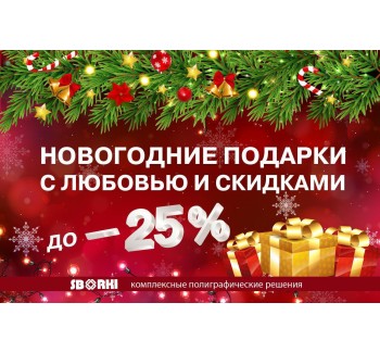 Акция на календари -25 % скидки - sborki.kiev.ua