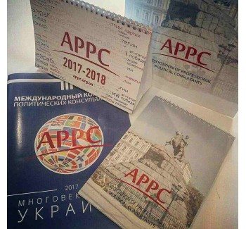«Сборки» и политика – в Киеве прошел третий Международный конгресс Ассоциации политтехнологов.